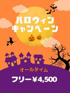 ハロウィンセール